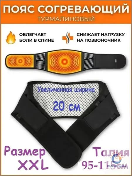 Пояс для разогрева