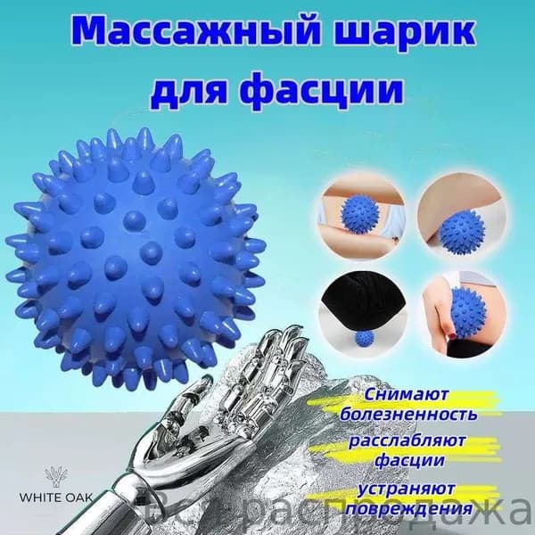 Спортивный массажный мяч