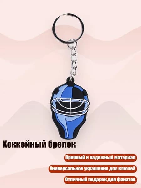 Аксессуары для хоккея
