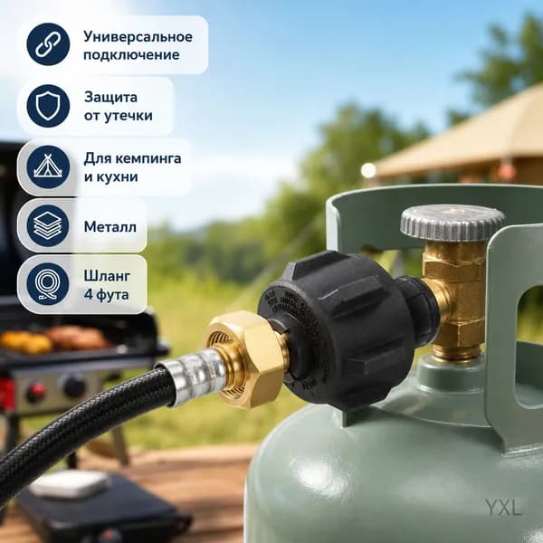 Переходник для газового баллона пропана