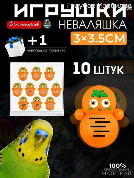 Интерактивные игрушки для попугаев, 10 шт.