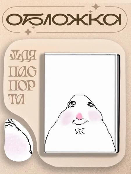 Обложка для паспорта