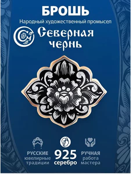 Северная чернь Брошь ювелирная Серебро