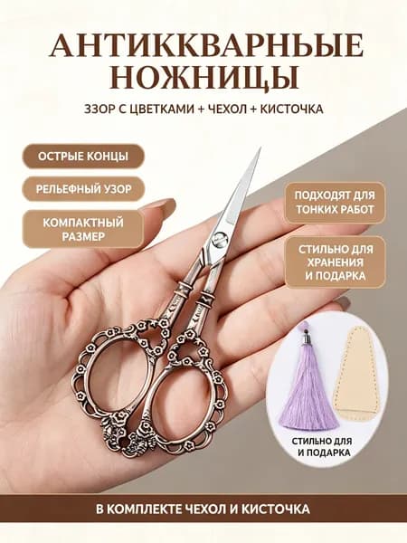 Ножницы для чая винтажные с узором сливы, медные, с чехлом и кисточкой