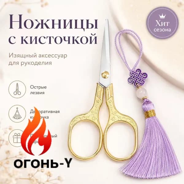 Ножницы, 2 шт.