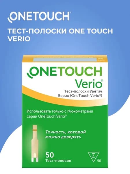Тест-полоски One Touch Verio, 50 шт.