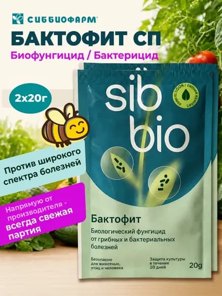 Бактофит СП 2х20г, средство от болезней растений