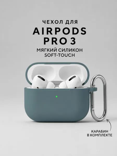 Чехол для AirPods Pro 3 - силиконовый-матовый-зеленый