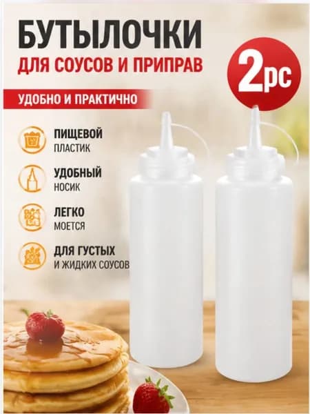 Емкость для жидких продуктов, 240 мл, 2 шт