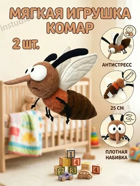 (2 шт) Плюшевые игрушки в виде мультяшных комаров