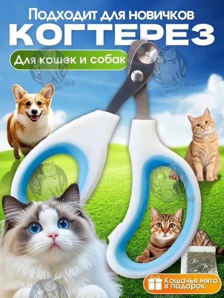 Когтерезка для кошек с ограничителем, ножницы для когтей кошек