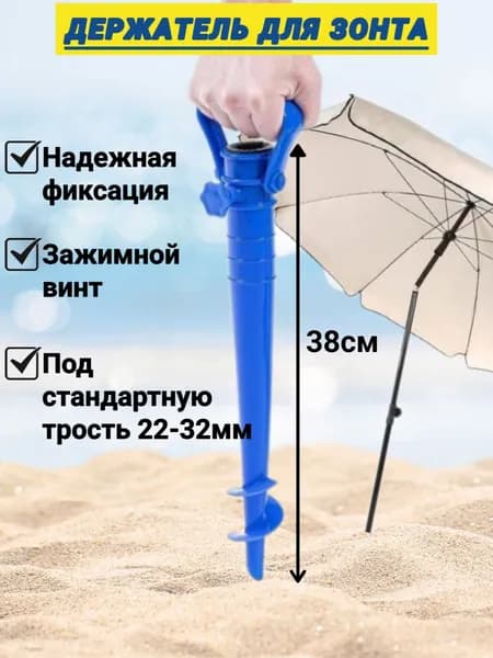 Подставка для крепления зонта Green Glade A360, держатель, бур, основание для садового и пляжного зонта