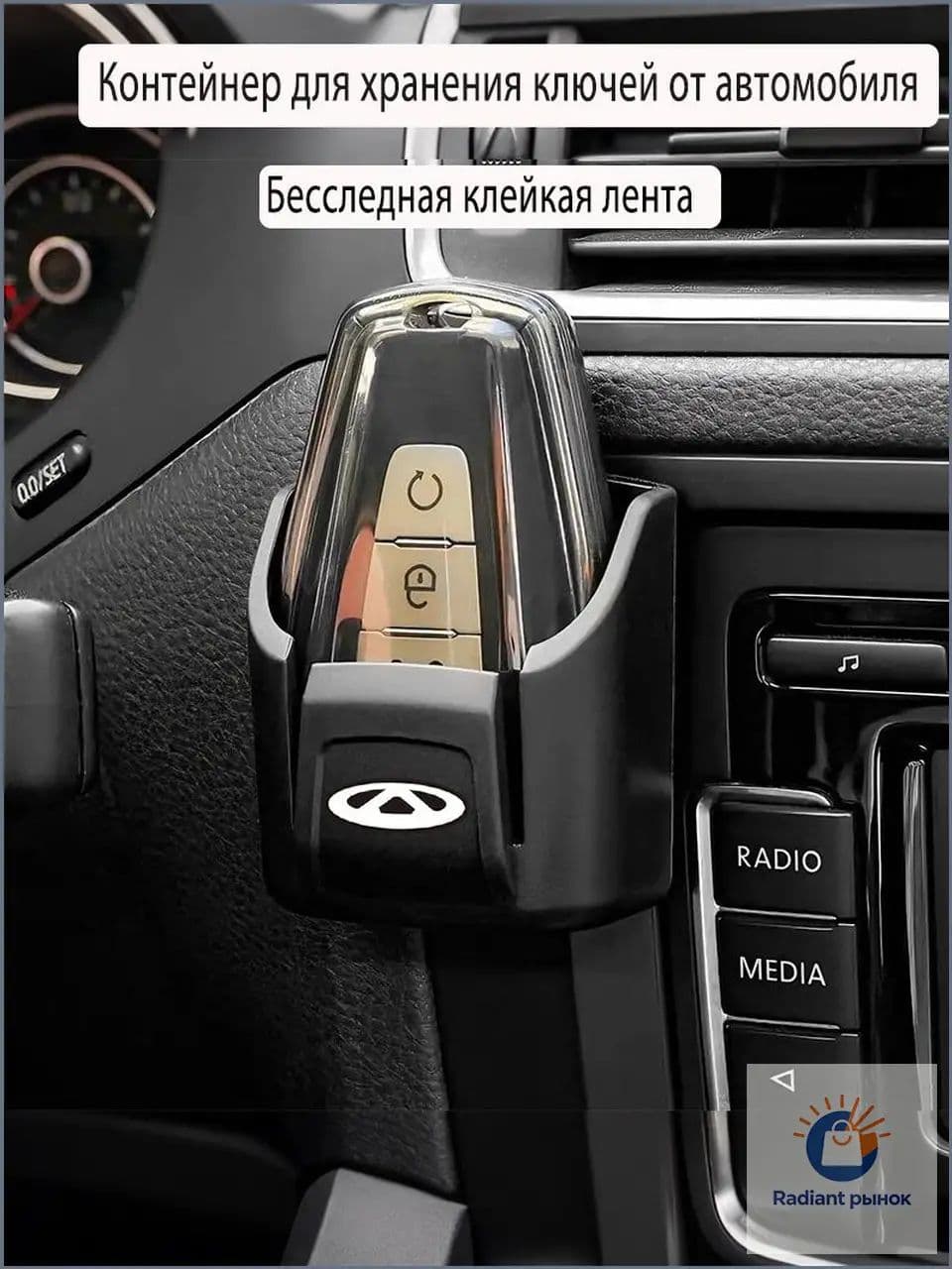 Премиумбокс под ключи с символикой Chery, 1 штука