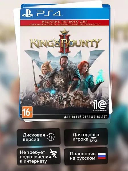 Игра King's Bounty II (PS4) Полностью Русский