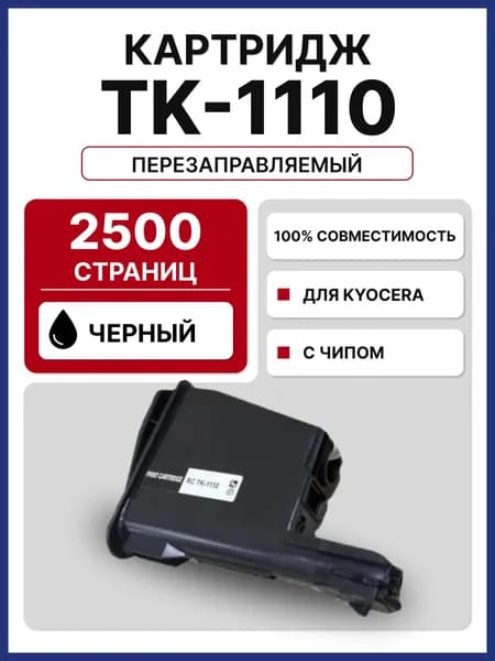 Картридж TK-1110 с чипом для Kyocera FS 1020/1040/1120 (2500 стр.)