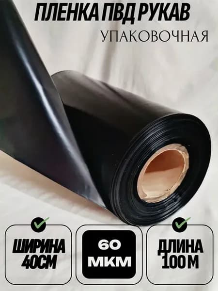 Упаковочная пленка черная 40