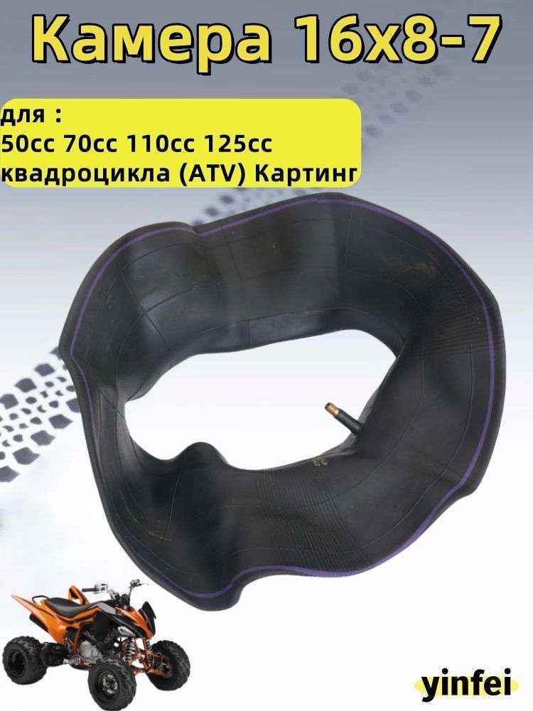 Камера колеса для мототехники R16