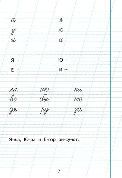 Пропись. 1 класс. Адаптированные программы. В 3-х частях. Часть 3. ФГОС ОВЗ | Аксенова Алевтина Константиновна, Шишкова Маргарита Игоревна