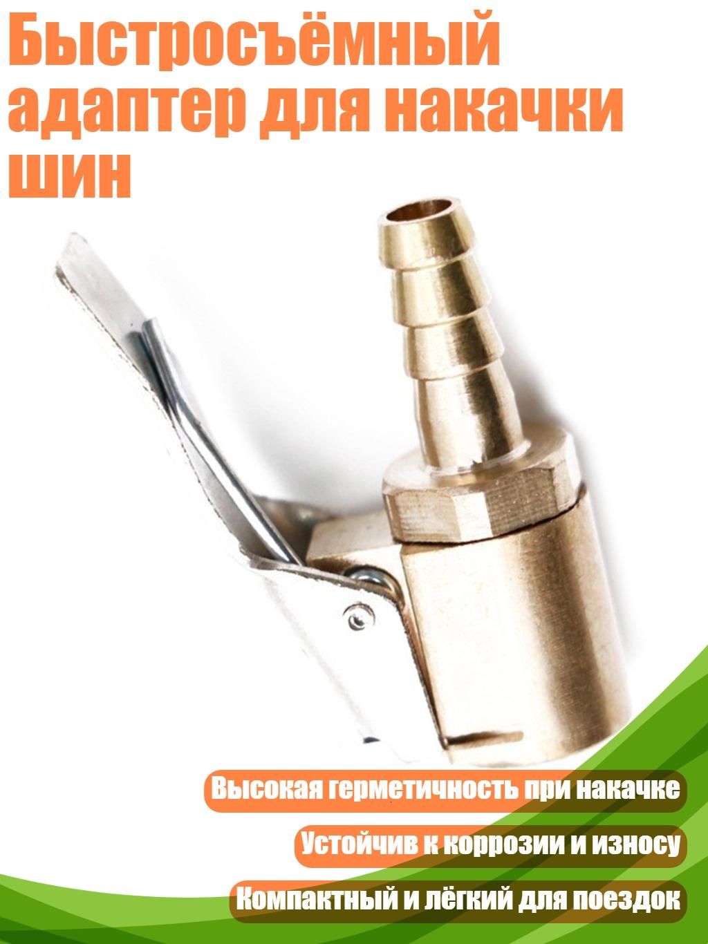 Пистолет для подкачки шин