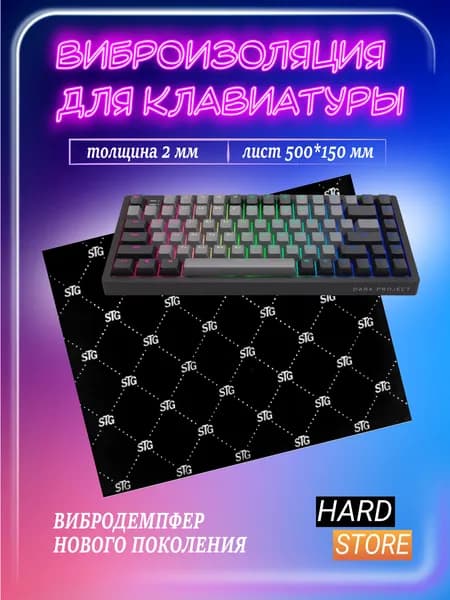 Вибропоглощающий материал для клавиатуры 2мм