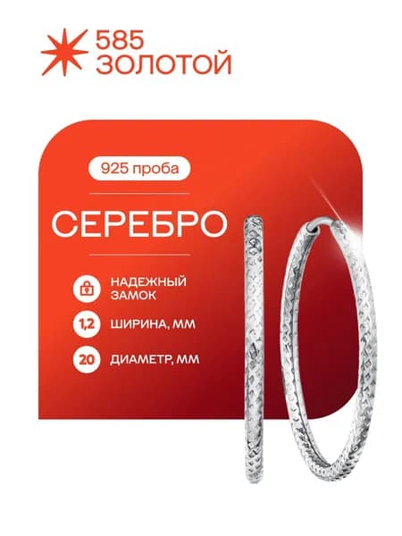 Серьги кольца серебро 925 Конго без вставок диаметр 2 см