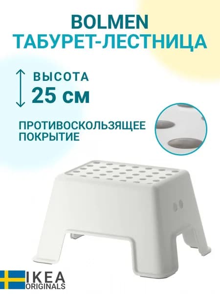 IKEA Подставка под ноги Детская, 44х35х25 см