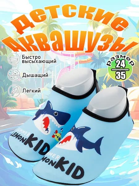 Аквашуз