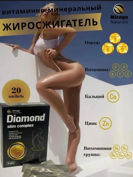 Diamond эффективный препарат , ждя снижения веса,жиросжигатель