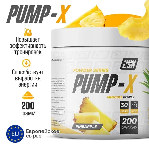 2SN PUMP-X Памп комплекс Предтренировочный комплекс для энергии и выносливости со вкусом "Ананас", 30 порций