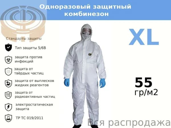 Одноразовый комбинезон защитный,костюм химзащитный для маляра,для пинбола, 55 гр, спецодежда