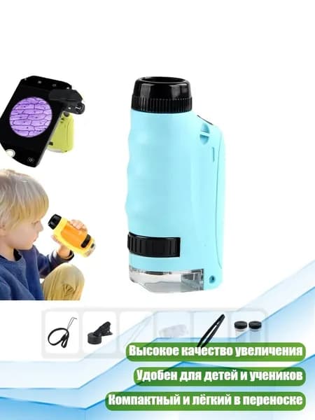 Карманный микроскоп для детей, Синий