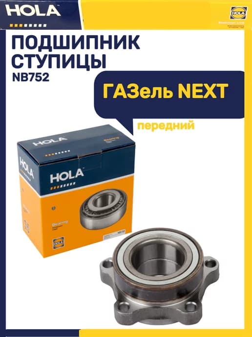 Подшипник ступицы передний Газель NEXT