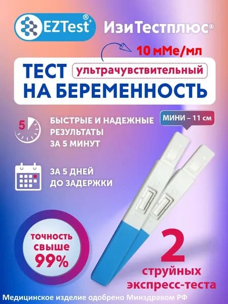 Тест на беременность мини-Струйный ультрачувствительный тест 10 мМе/мл за 5 дней до задержки ИзиТестплюс одноэтапный для ИХА определения хорионического гонадотропина человека в моче