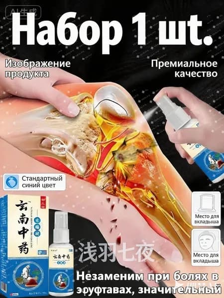 GEALFIS Юньнань Традиционная китайская медицина Спрей для снятия боли в суставах, 60 мл, Натуральная травяная формула, быстро снимает мышечную боль, лечение ревматизма, спортивная реабилитация