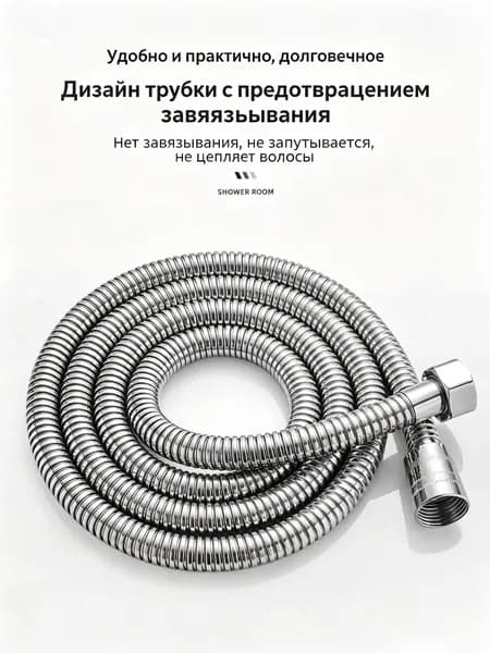 Прочный шланг для душа длиной 1,5 м, из нержавеющей стали, гибкий и долговечный