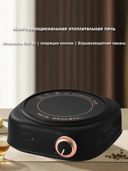 Инфракрасная настольная плита многофункциональная электрическая керамическая печь, 500 Вт, управление ручкой, черный
