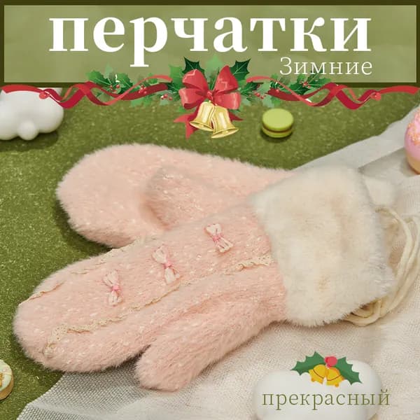 Перчатки термо, 1 пара