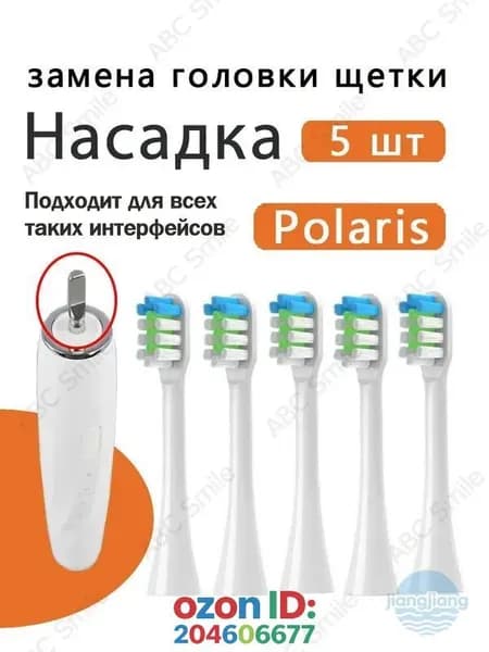 Сменные насадки для электрических зубных щеток Polaris PETB 0701 TC / PETB 0220 TC белый 5 шт