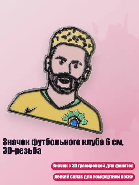 Значок футбольного клуба 6 см, 3D-резьба, - Тип 2