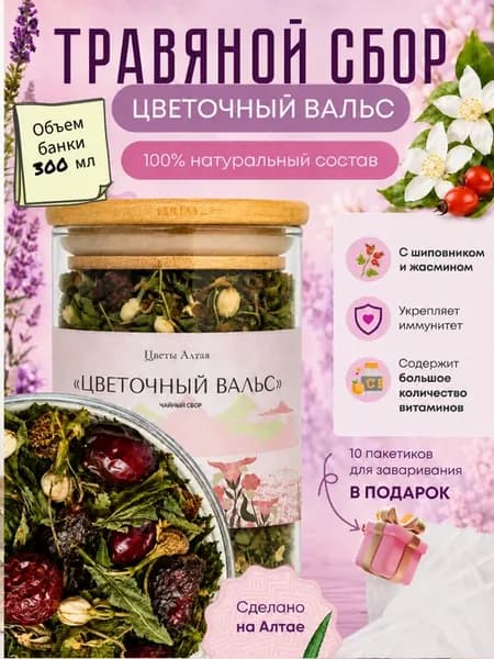 Алтайский чай с шиповником