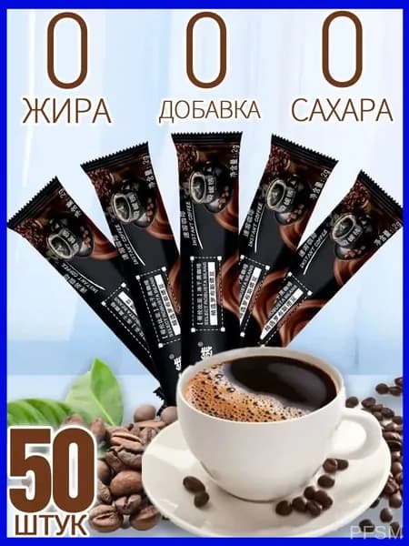 Качественный растворимый кофе, 50 порций приобретается