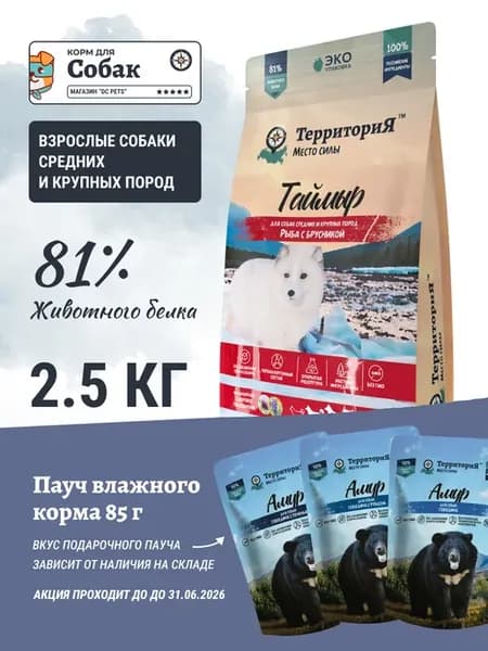 Сухой корм для средних и крупных собак с Рыбой 2.5 кг