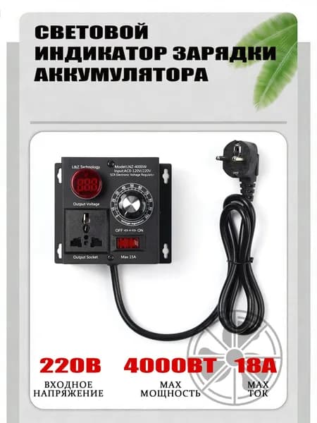 Регулятор оборотов и напряжения 220В, регулятор скорости двигателя машины без потери мощности 4000Вт