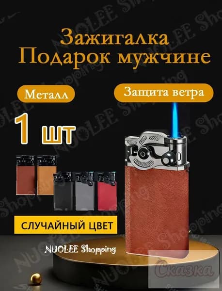 Подарок для мужчины,1 подарочная коробка