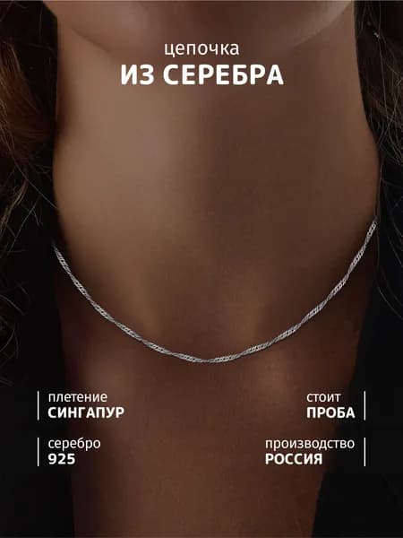 SOUL STORY цепочка на шею женская серебряная 925 пробы, ювелирное украшение, плетение Сингапур