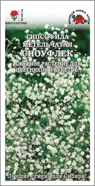 Гипсофила Сноуфлек /Сотка/ 0,1 г/ метел. белая махр. h-90см d-0,6см