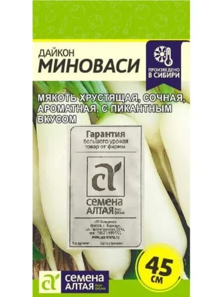 Семена дайкон "Миноваси" Семена Алтая, 1 белая пачка 1г
