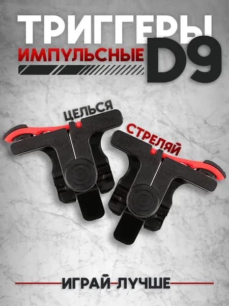 Кнопки для Android, iOS, 2 шт