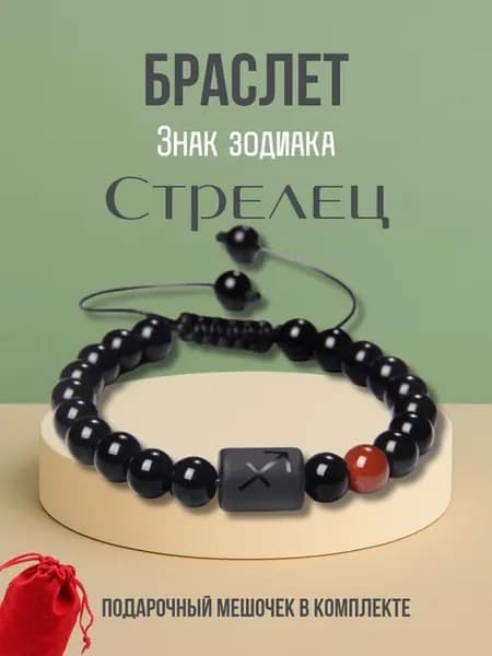 Браслет из натуральных камней для стрельцов