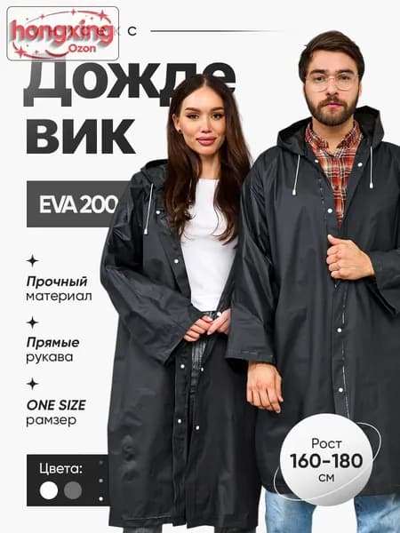 Дождевик